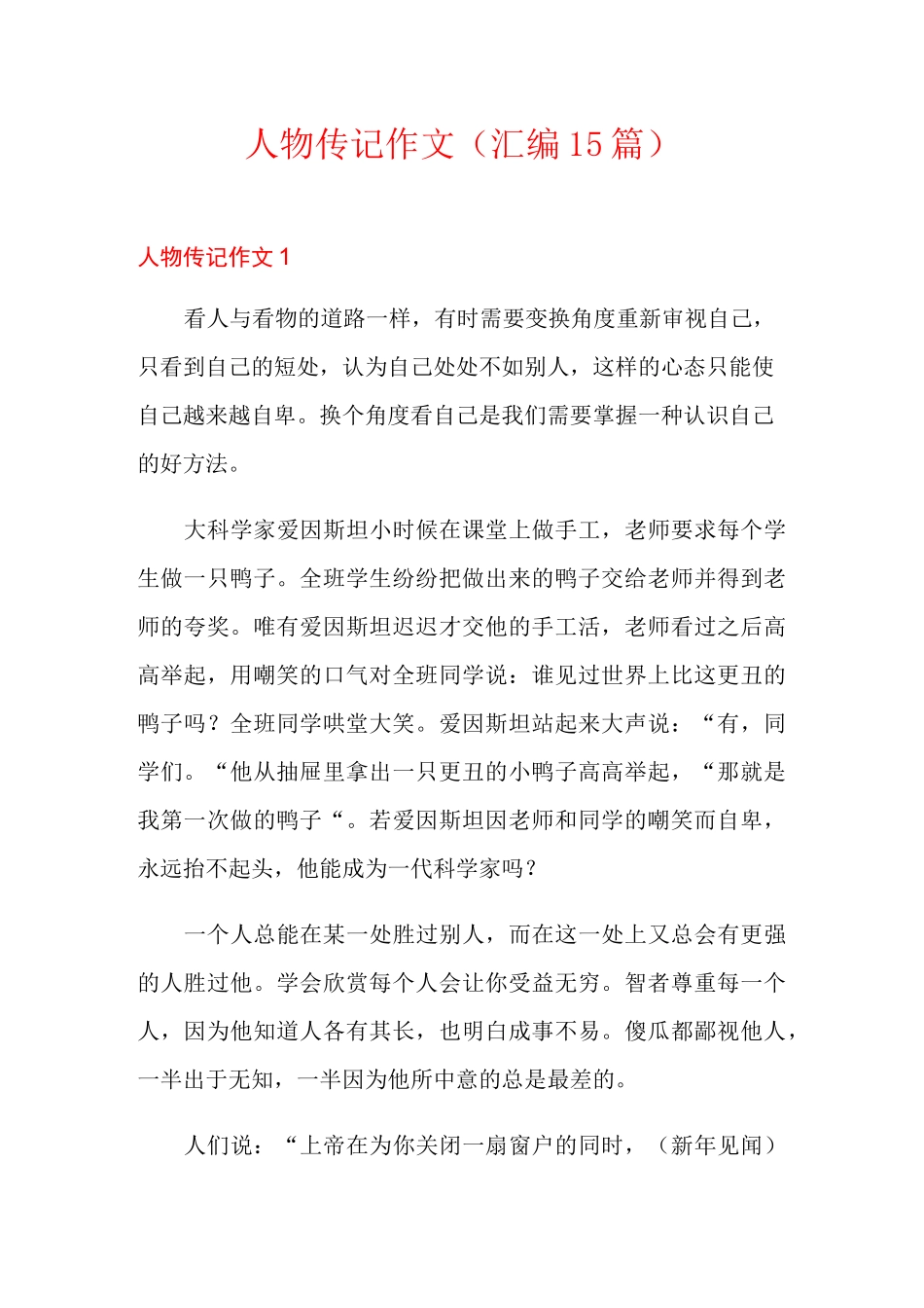 人物传记作文(汇编15篇)_第1页