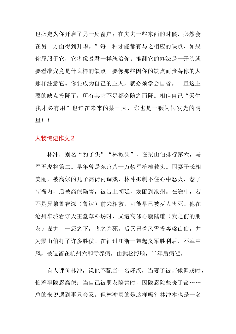 人物传记作文(汇编15篇)_第2页