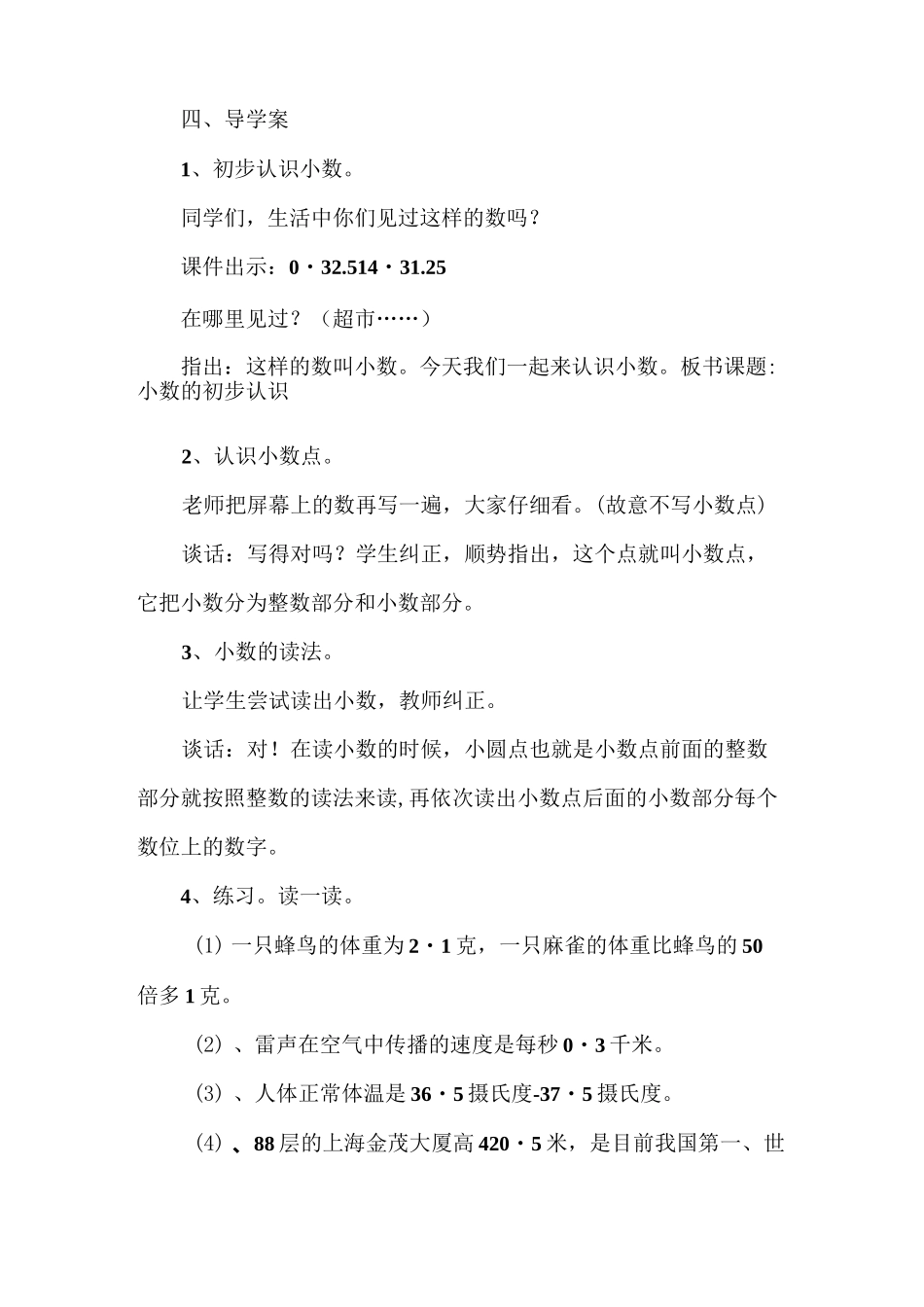 小数的初步认识_第2页