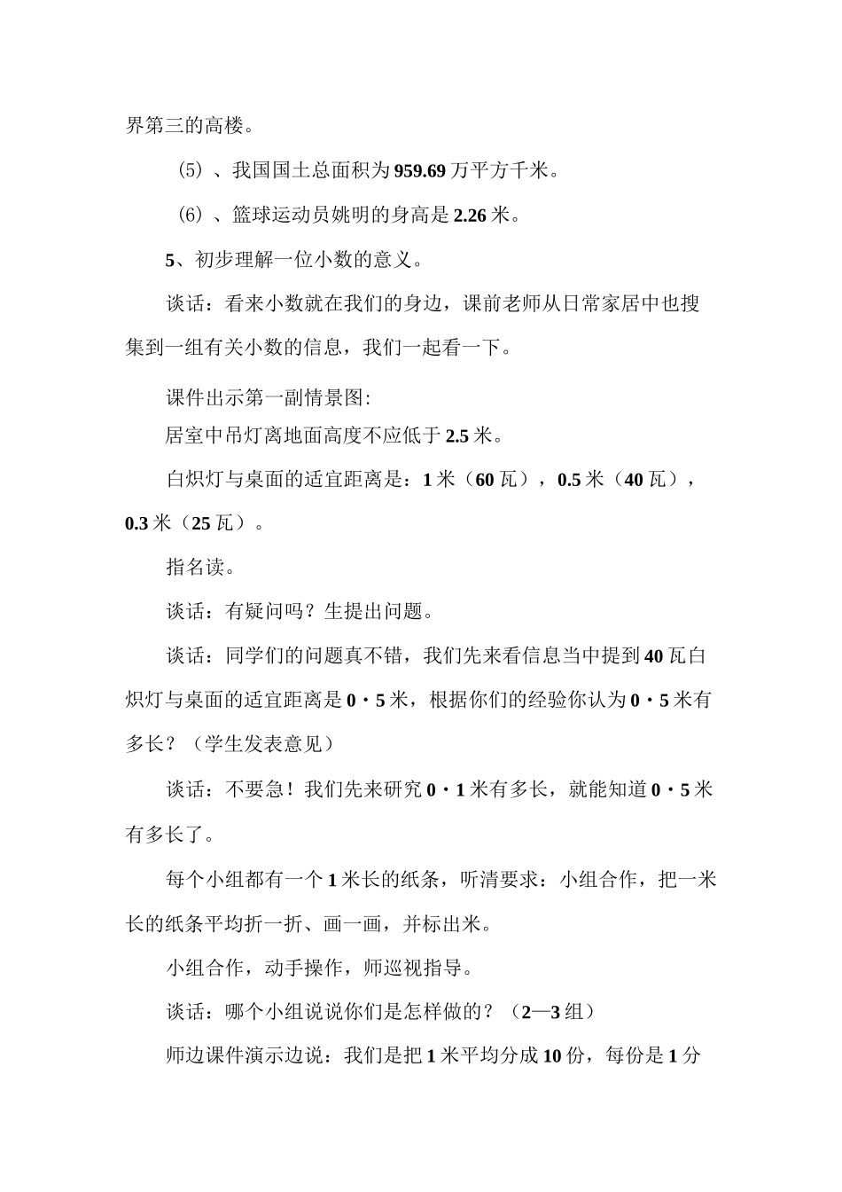 小数的初步认识_第3页