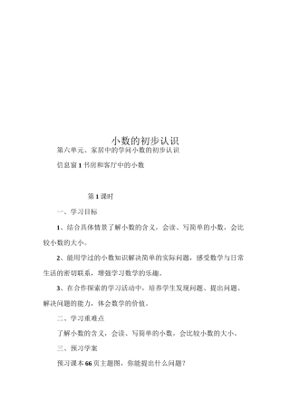 小数的初步认识