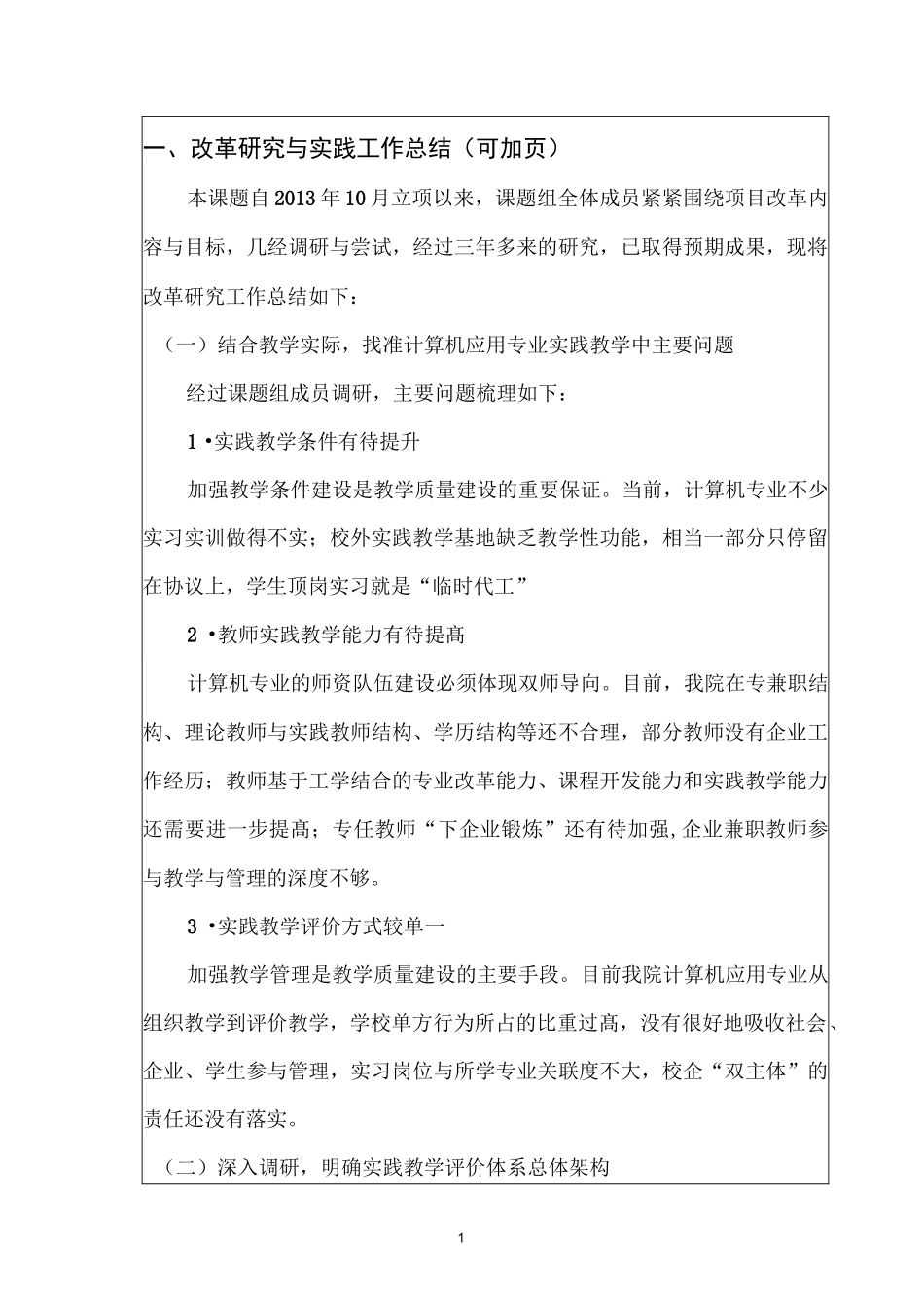 教学改革(教学评价)结题报告_第2页