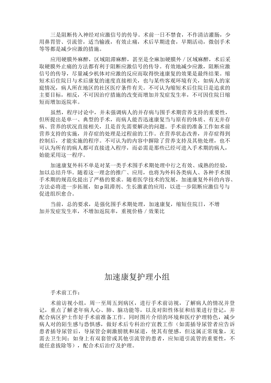 加速康复外科的理念与意义及护理工作_第3页