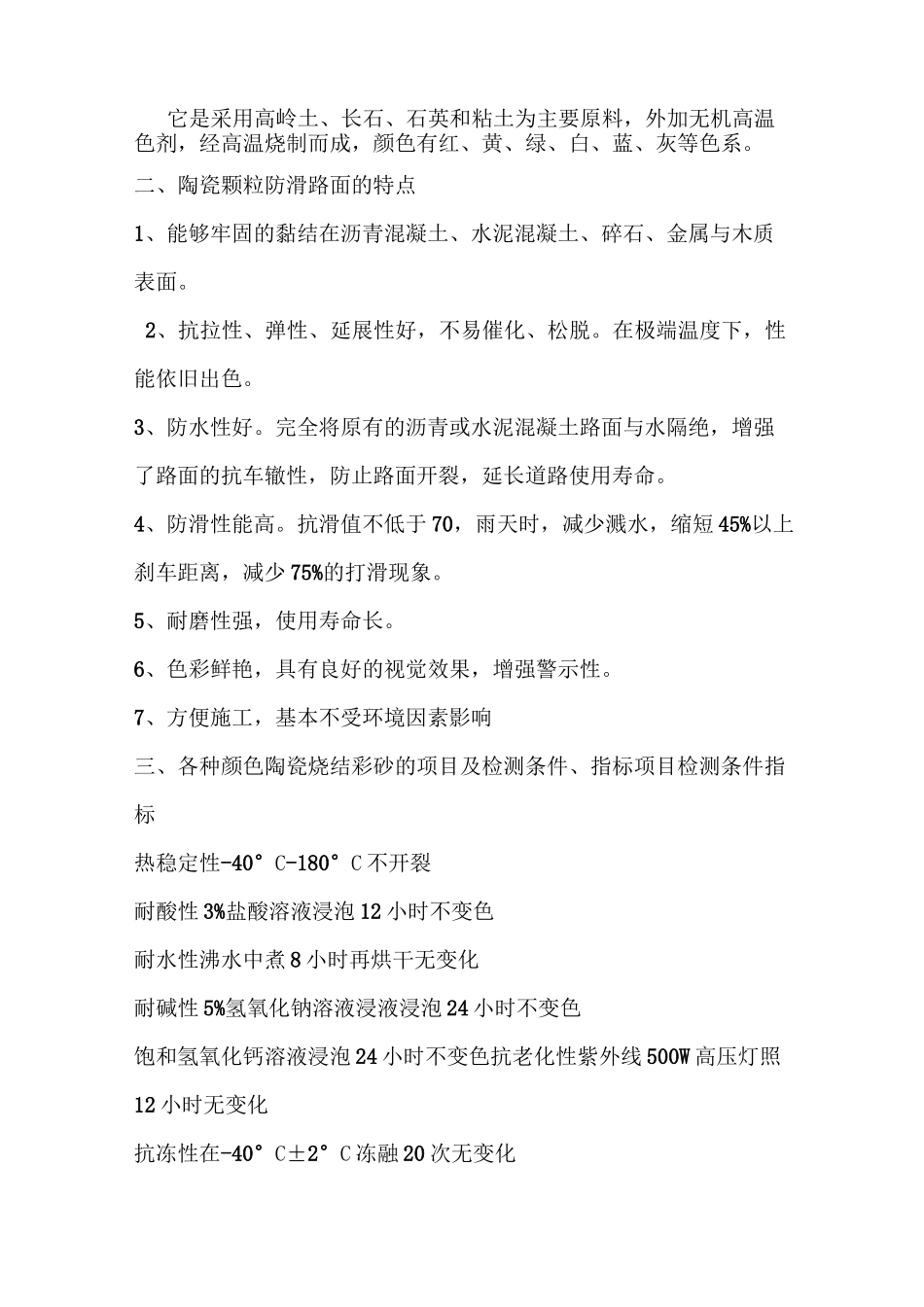 彩色防滑陶瓷颗粒防滑路面_第2页