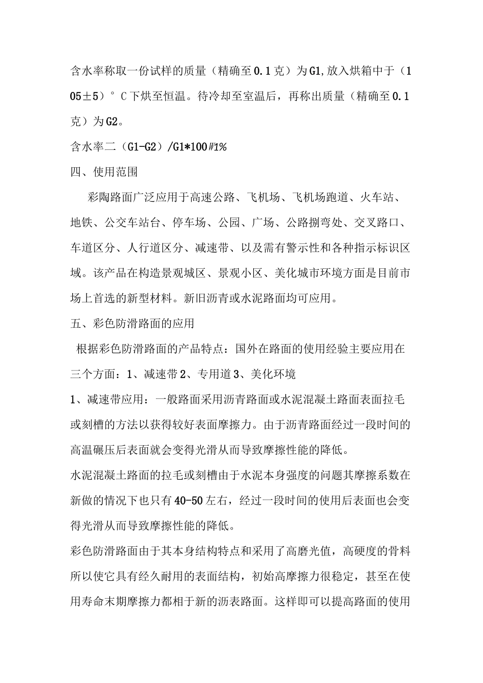 彩色防滑陶瓷颗粒防滑路面_第3页