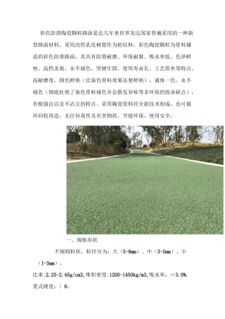 彩色防滑陶瓷颗粒防滑路面