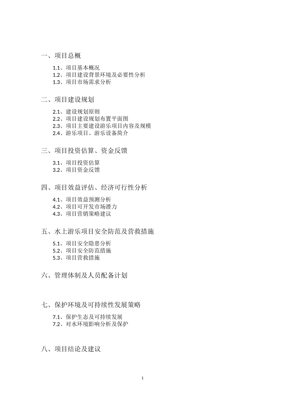 水上游乐园项目_第2页