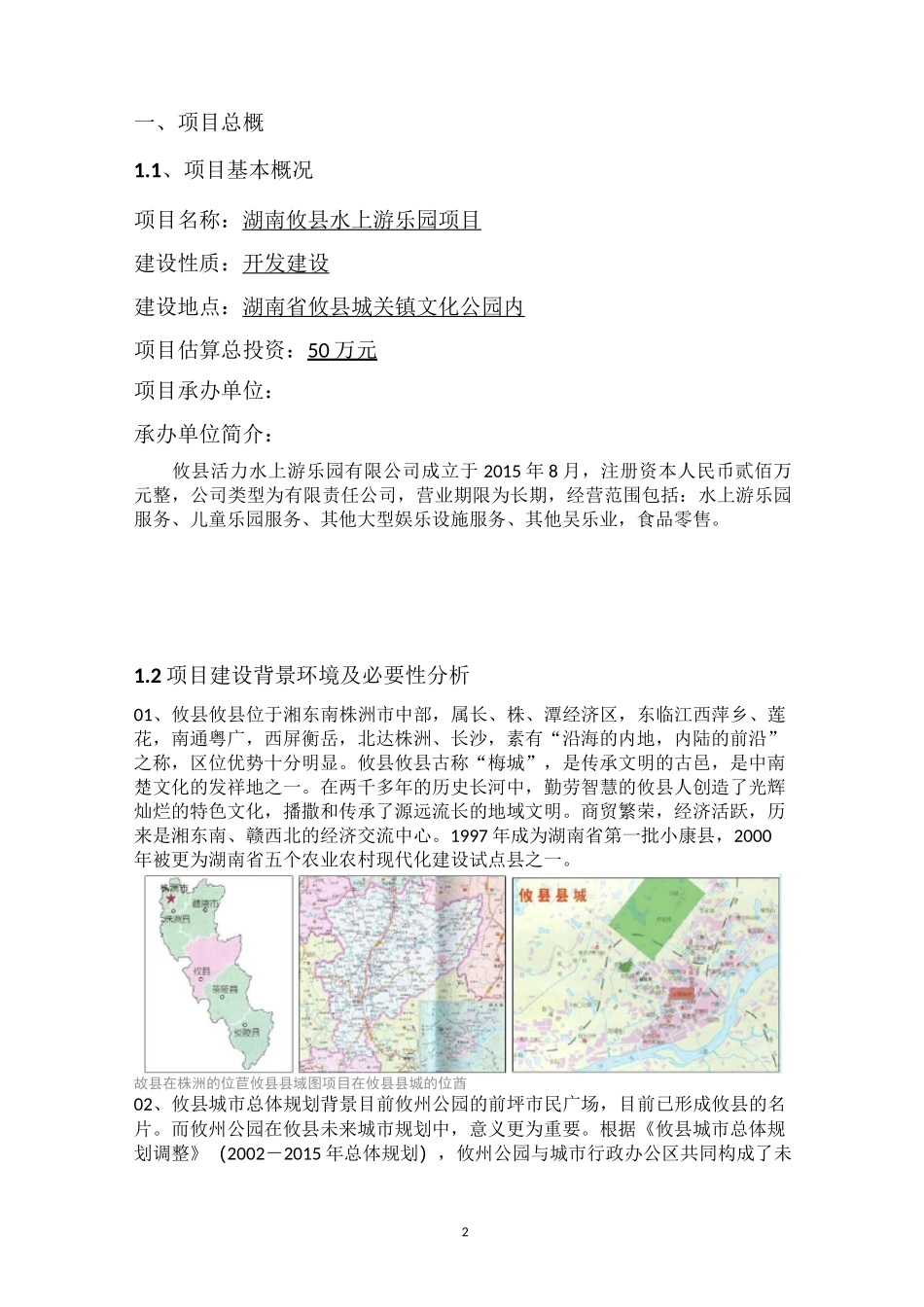 水上游乐园项目_第3页