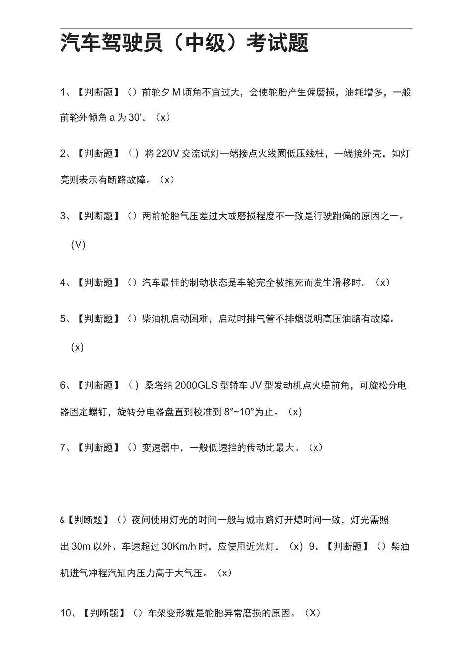 全.汽车驾驶员(中级)真题模拟考试题2021_第1页