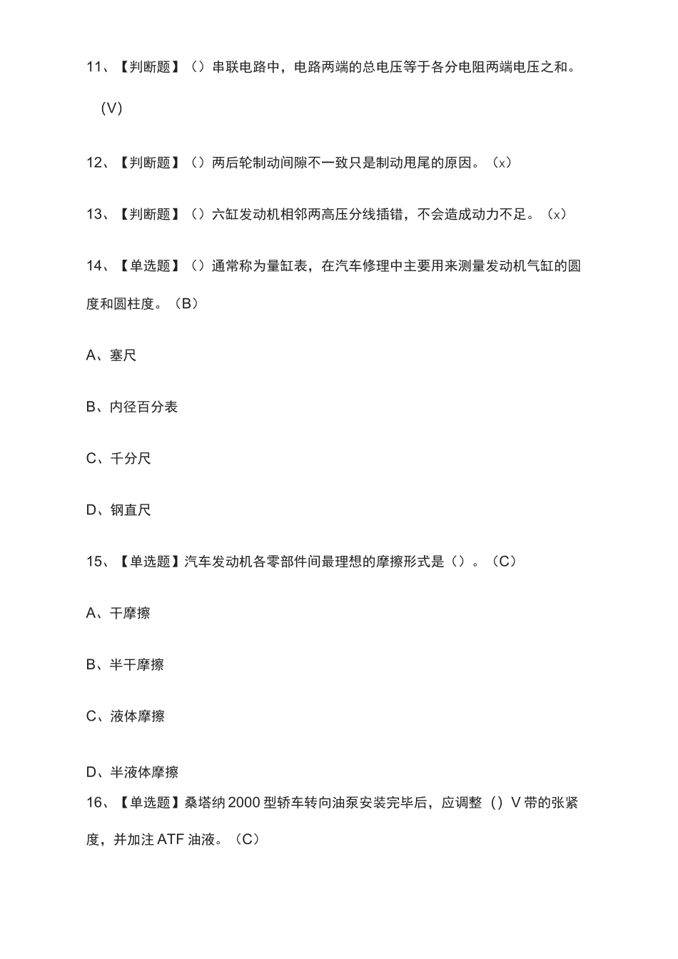 全.汽车驾驶员(中级)真题模拟考试题2021_第2页