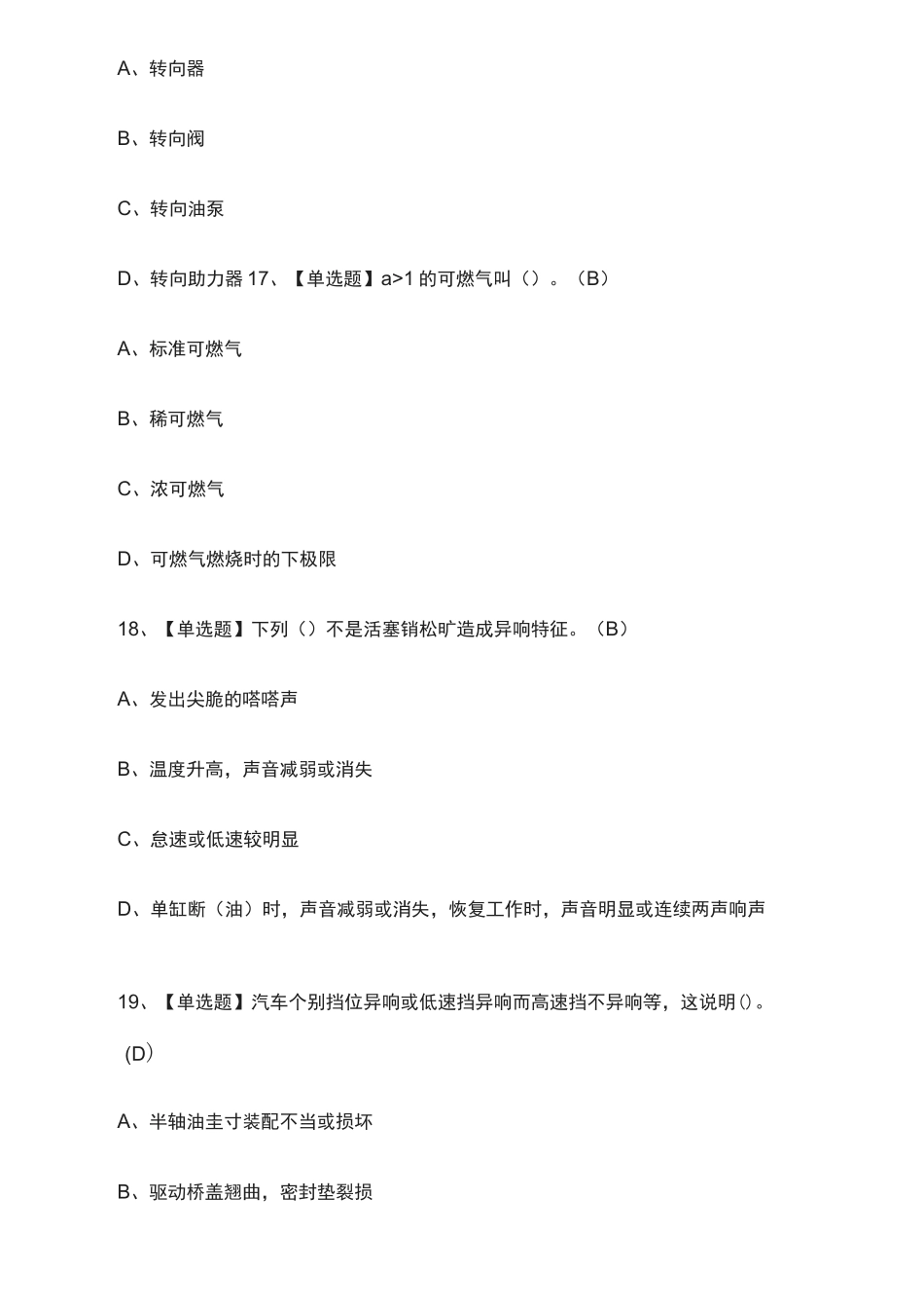 全.汽车驾驶员(中级)真题模拟考试题2021_第3页