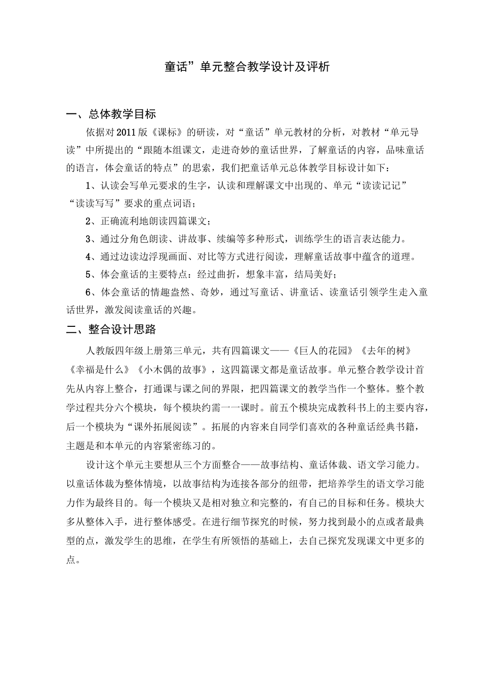 “童话”单元整合教学设计及评析_第1页