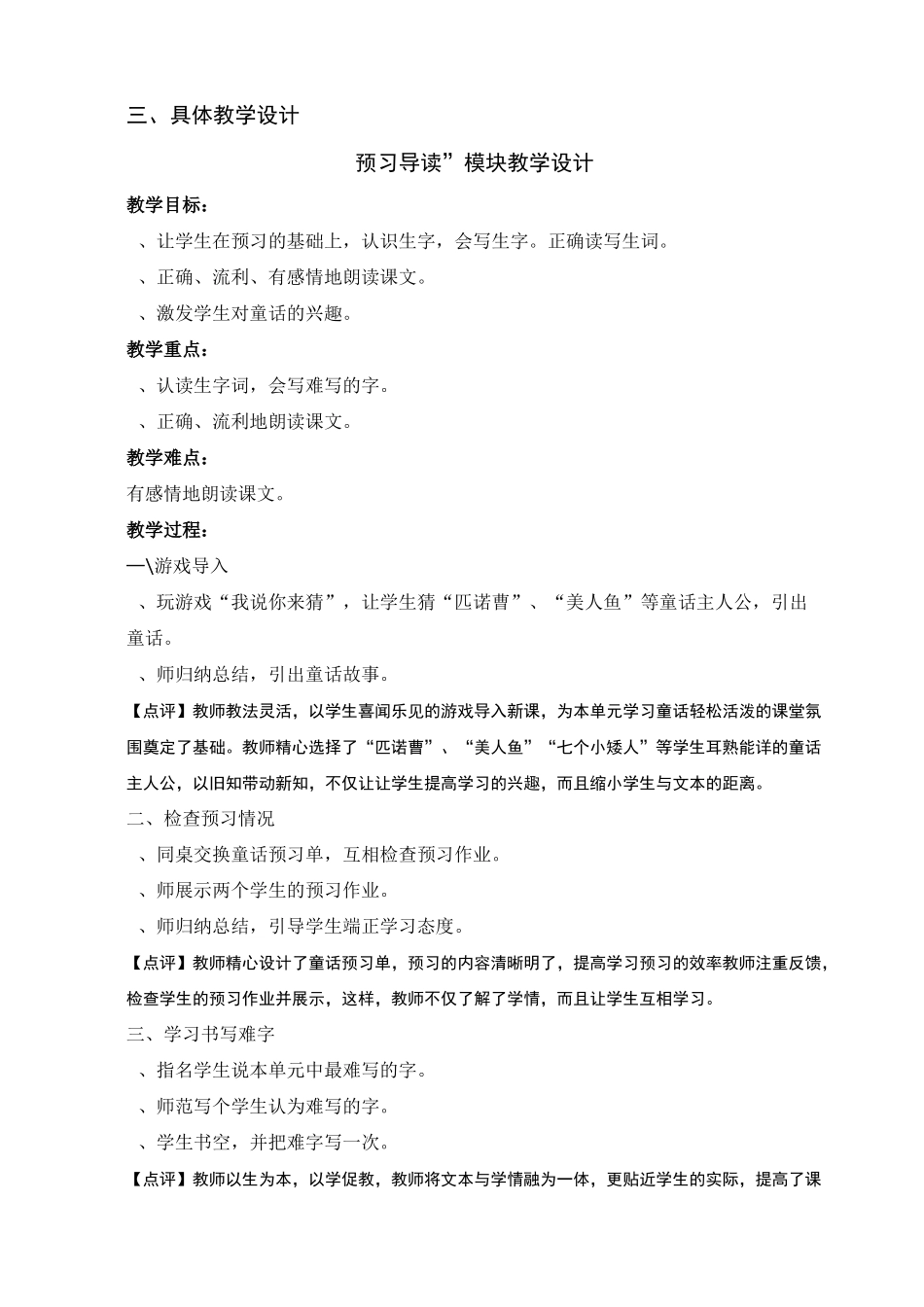 “童话”单元整合教学设计及评析_第2页