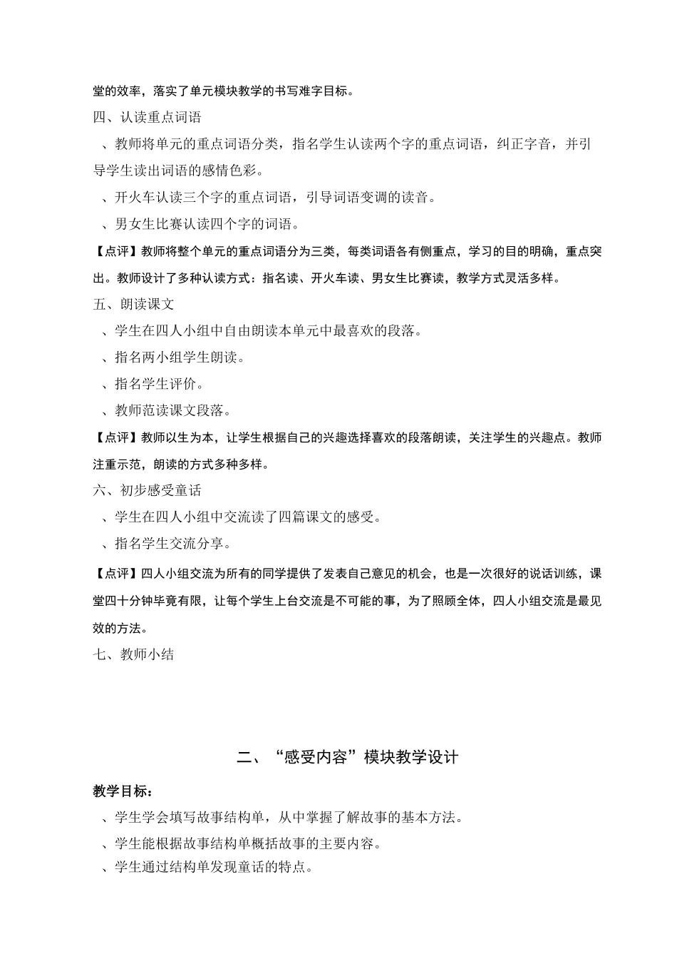 “童话”单元整合教学设计及评析_第3页