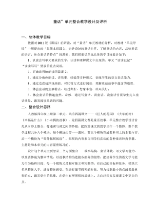 “童话”单元整合教学设计及评析