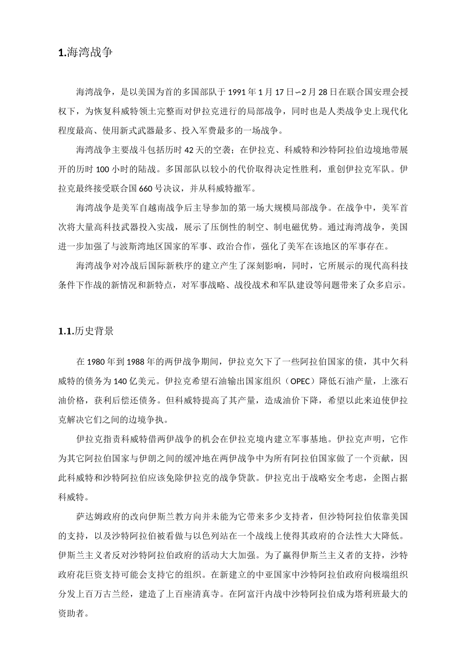 信息化战争案例_第2页