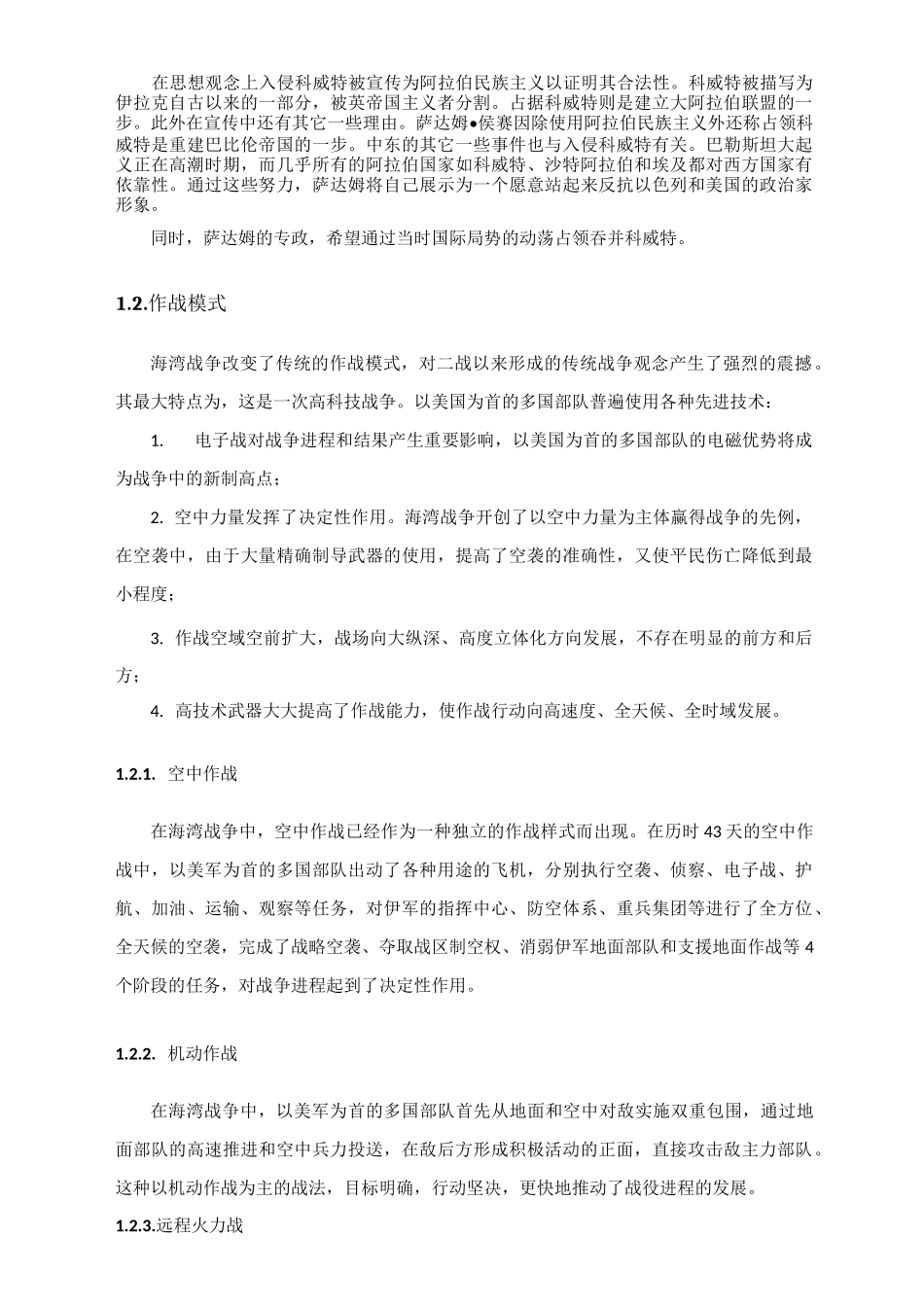 信息化战争案例_第3页