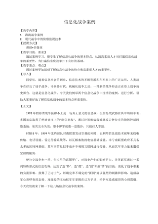 信息化战争案例