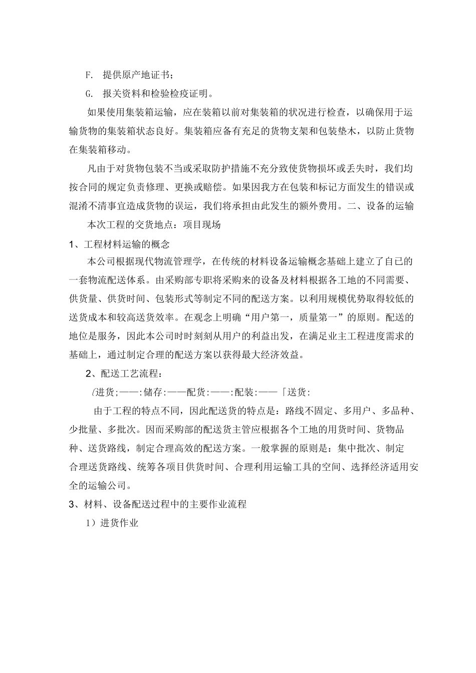 包装、运输方案_第2页