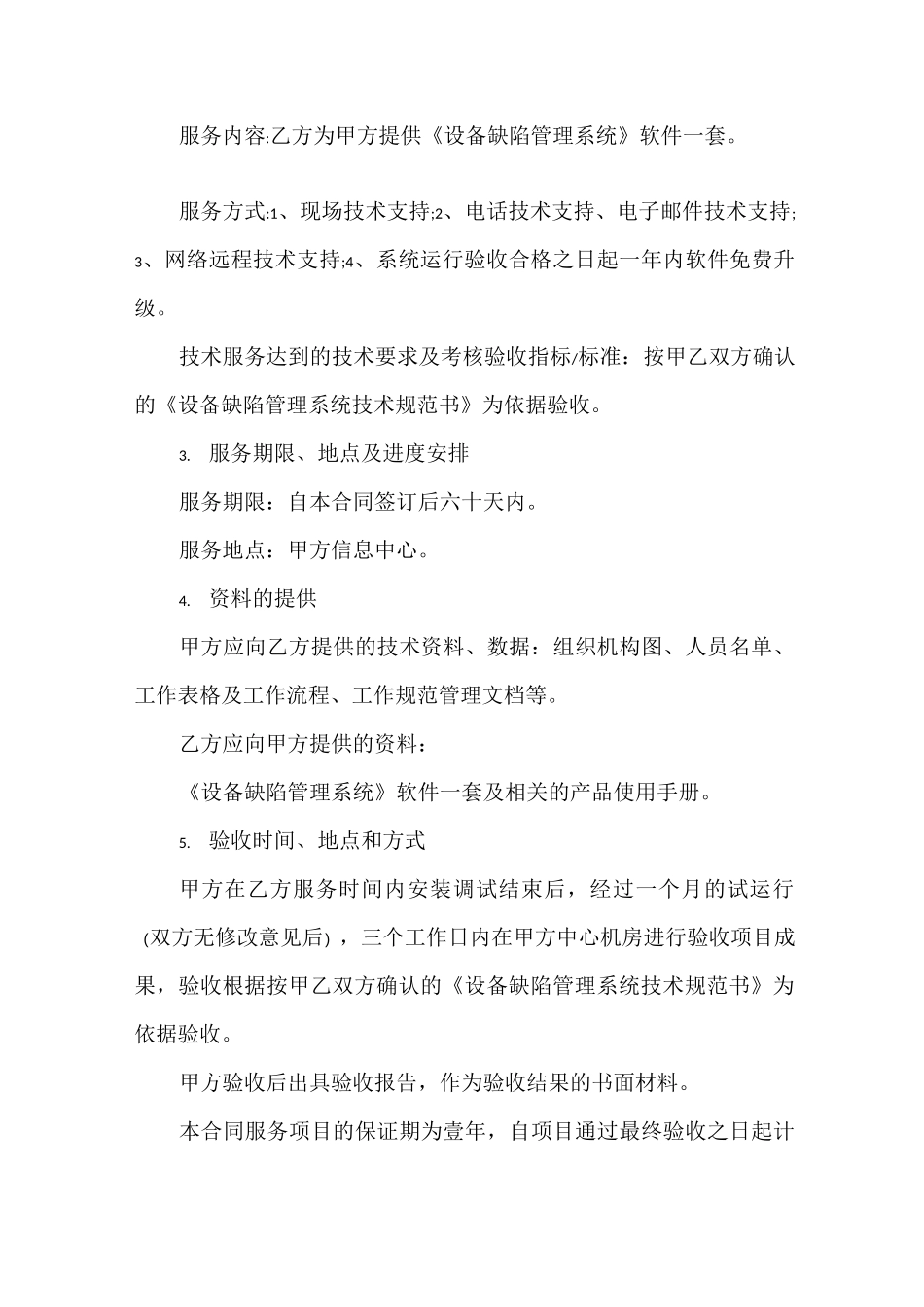 简单版技术服务合同模板_第2页