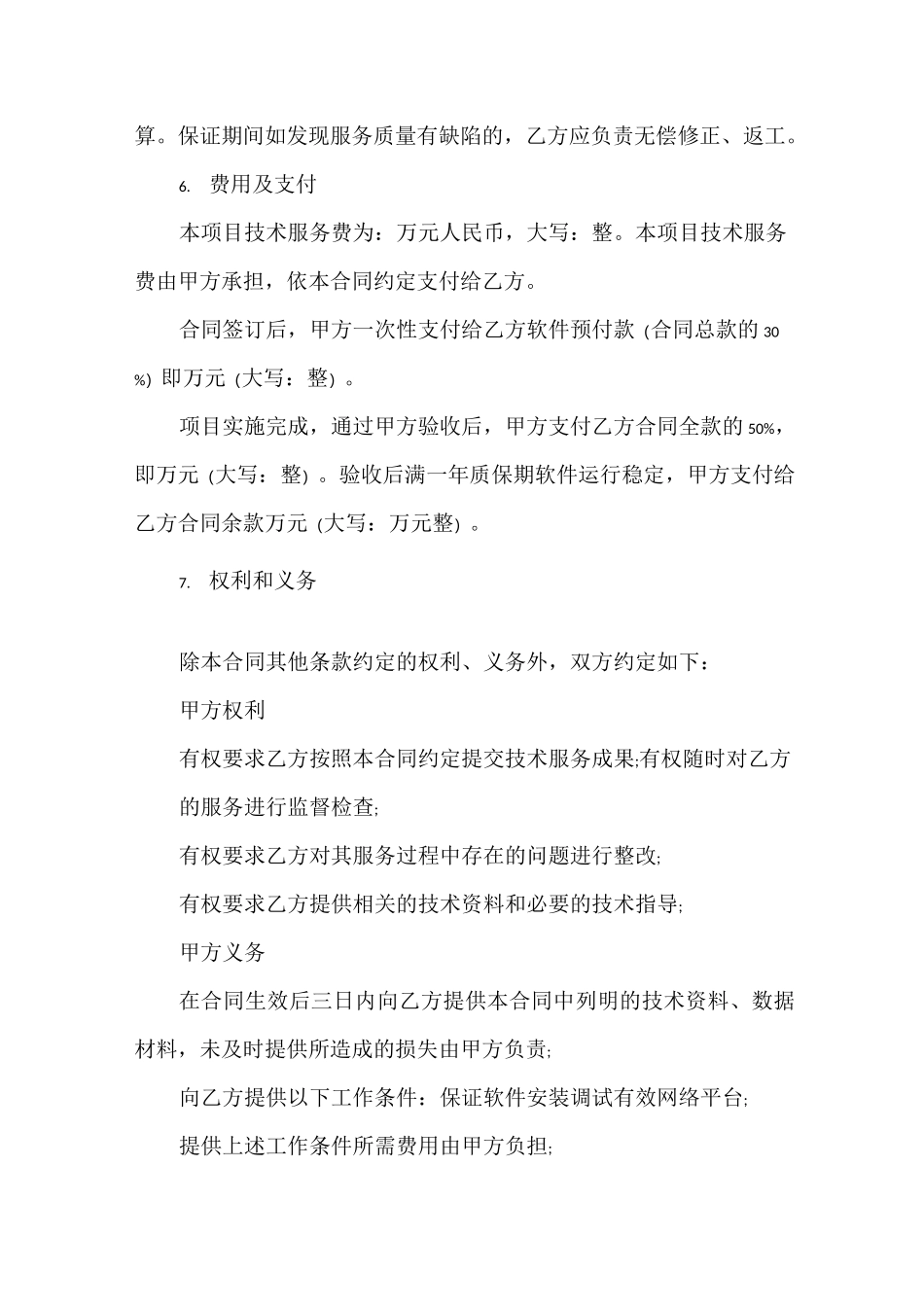 简单版技术服务合同模板_第3页