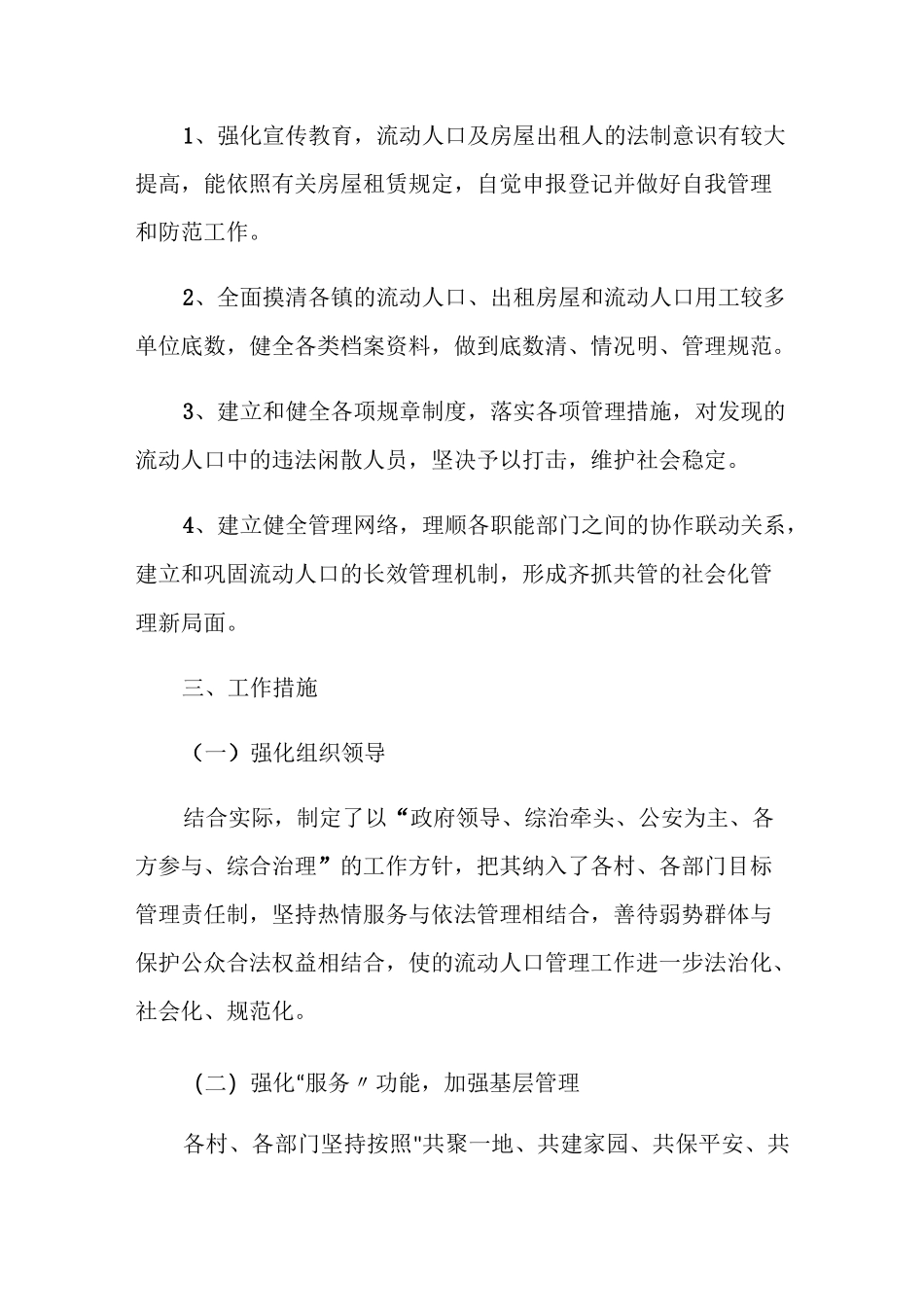 2020年流动人口工作计划_第2页