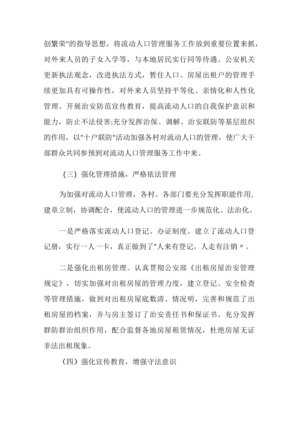 2020年流动人口工作计划_第3页