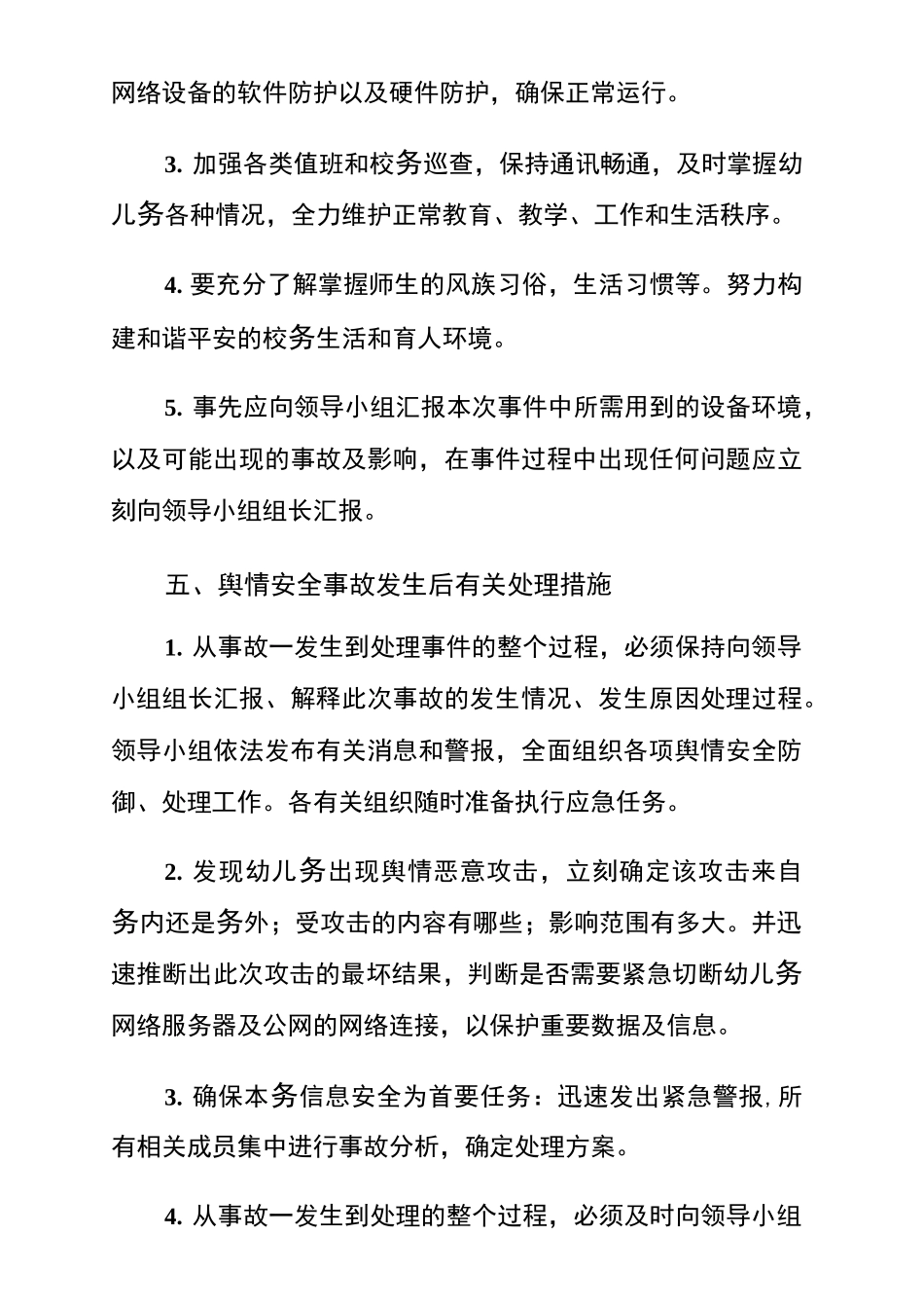 (完整版)幼儿园舆情应急处理预案+机制(可编辑修改word版)_第3页