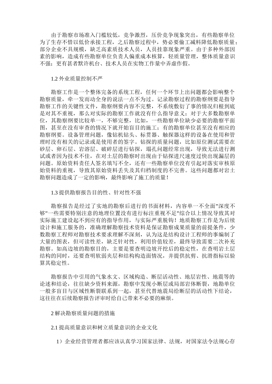 工程勘察质量控制措施_第2页