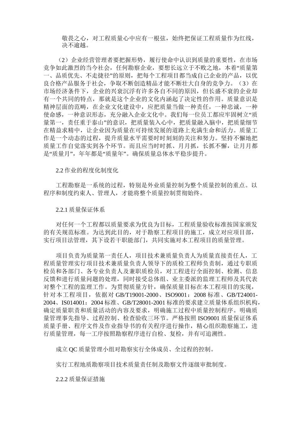 工程勘察质量控制措施_第3页