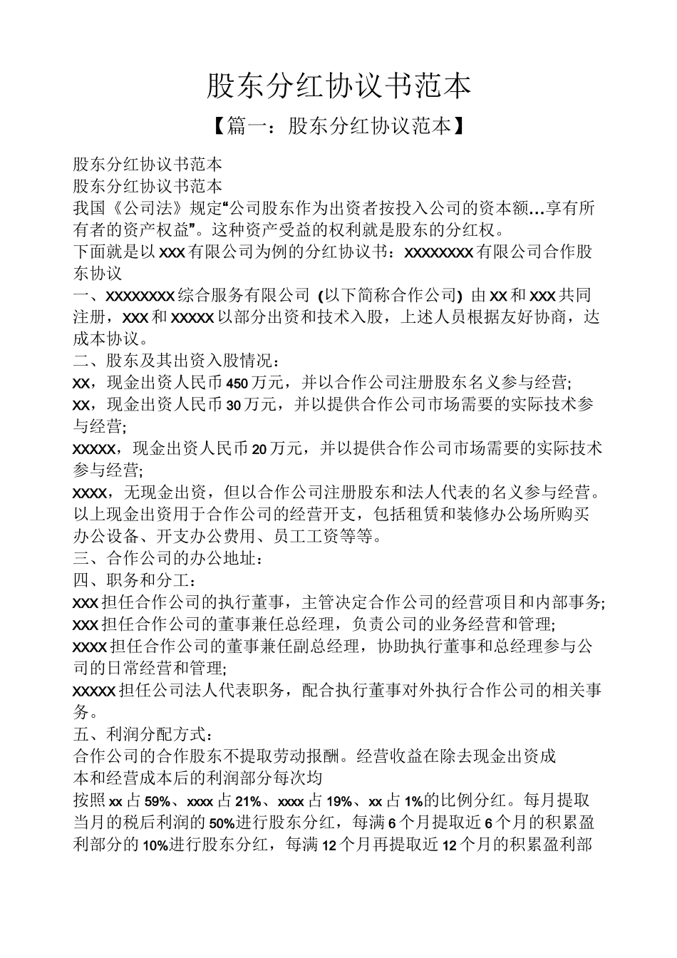 股东分红协议书范本_第1页