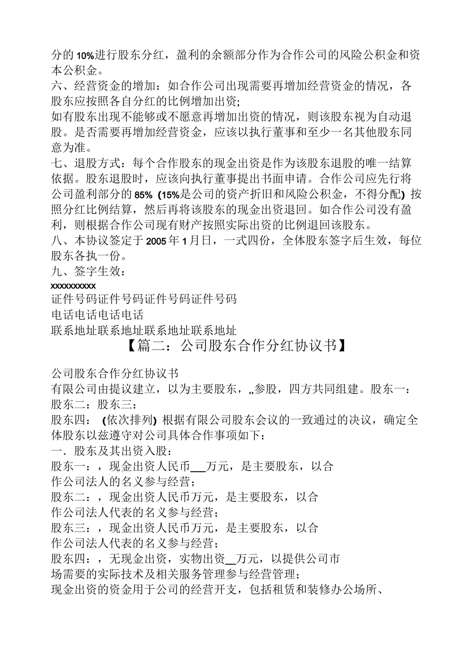 股东分红协议书范本_第2页