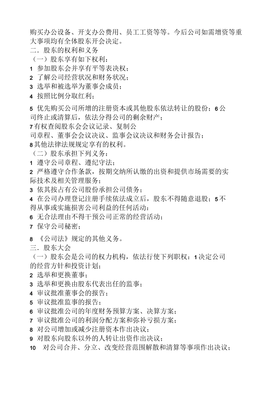 股东分红协议书范本_第3页