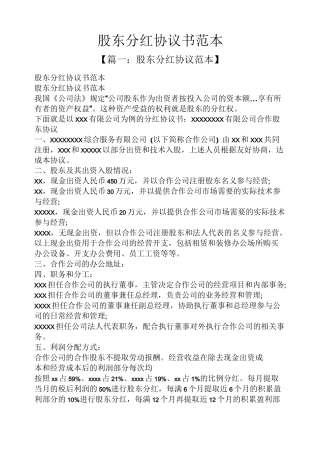 股东分红协议书范本