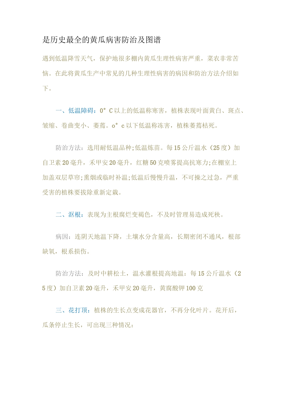 是历史最全的黄瓜病害防治及图谱_第1页