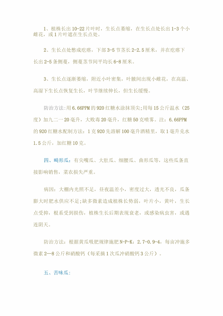 是历史最全的黄瓜病害防治及图谱_第2页