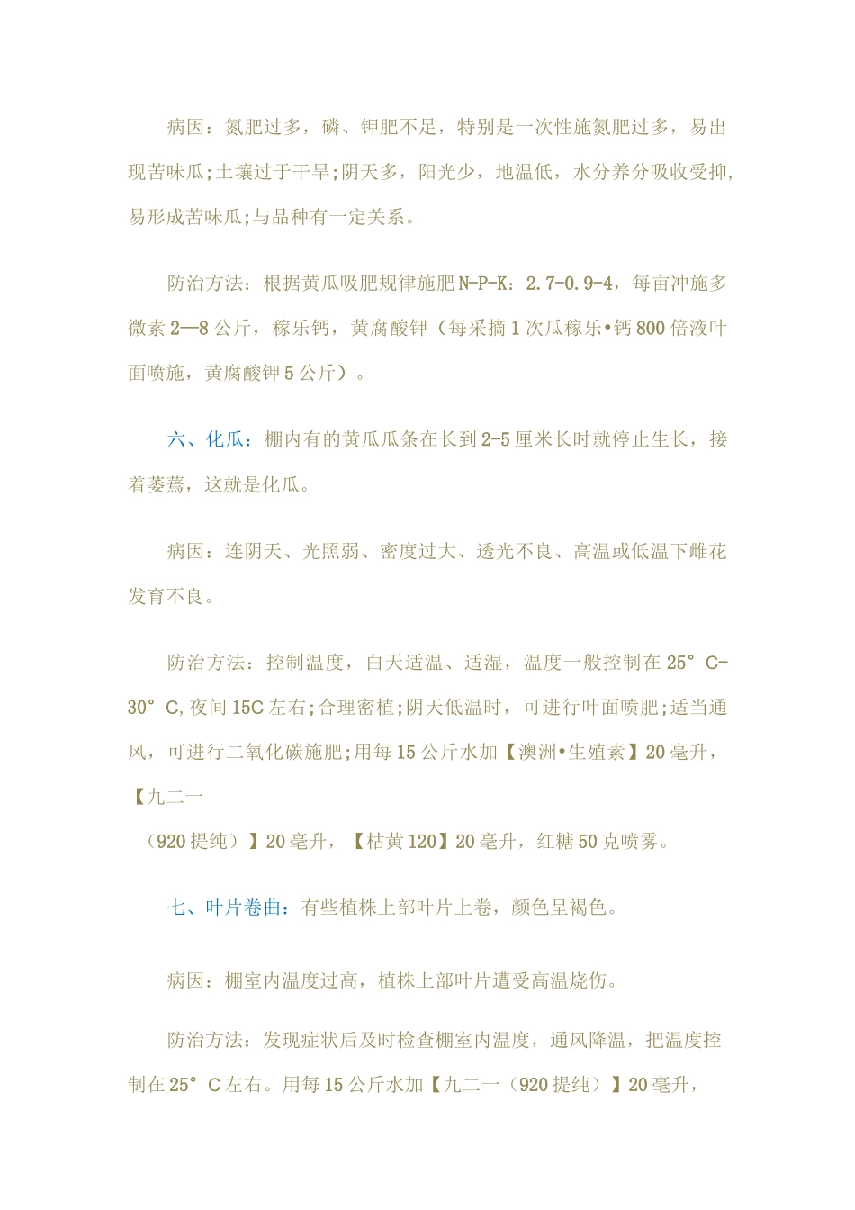 是历史最全的黄瓜病害防治及图谱_第3页