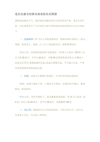 是历史最全的黄瓜病害防治及图谱
