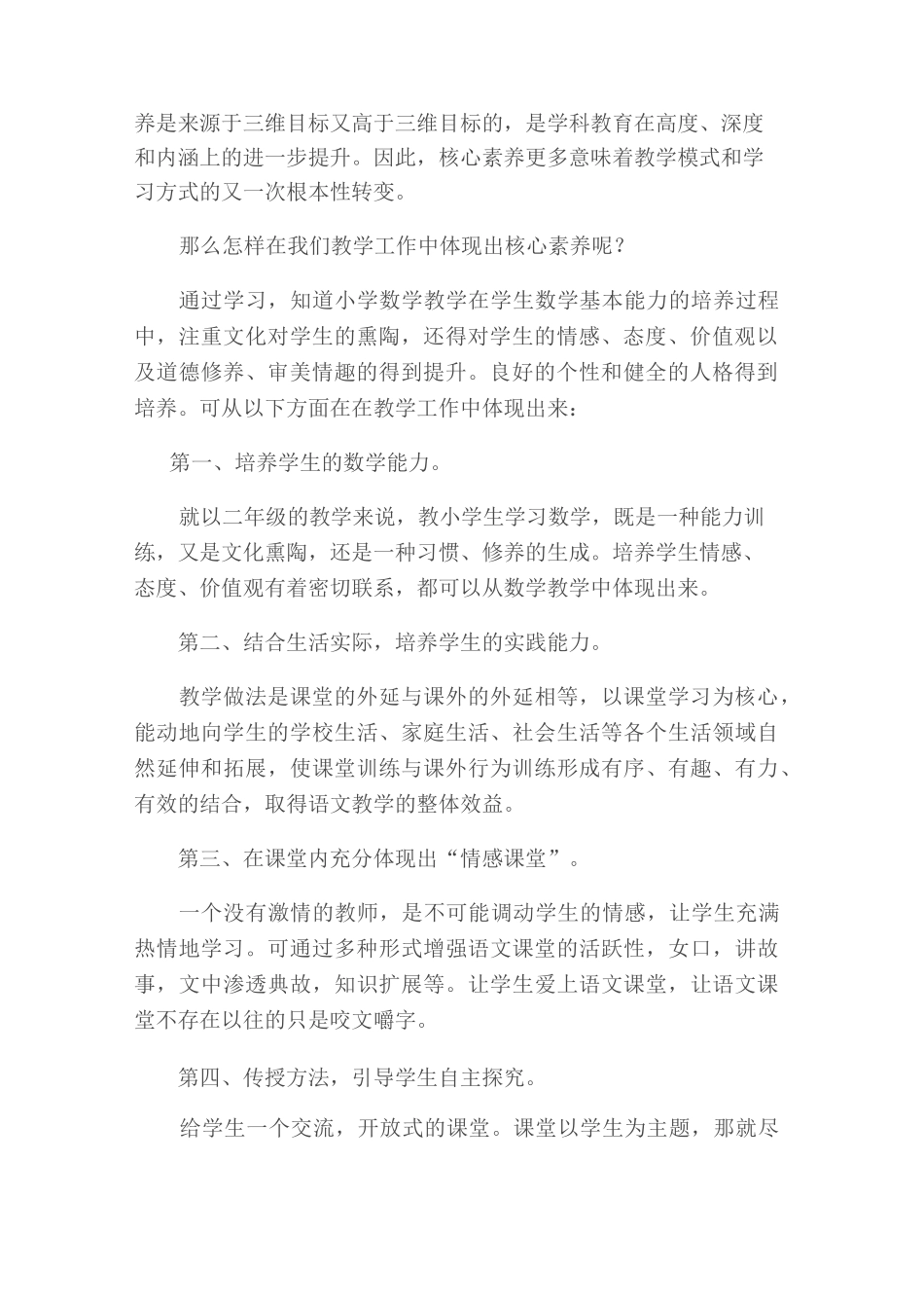 核心素养导向的课堂教学_第2页