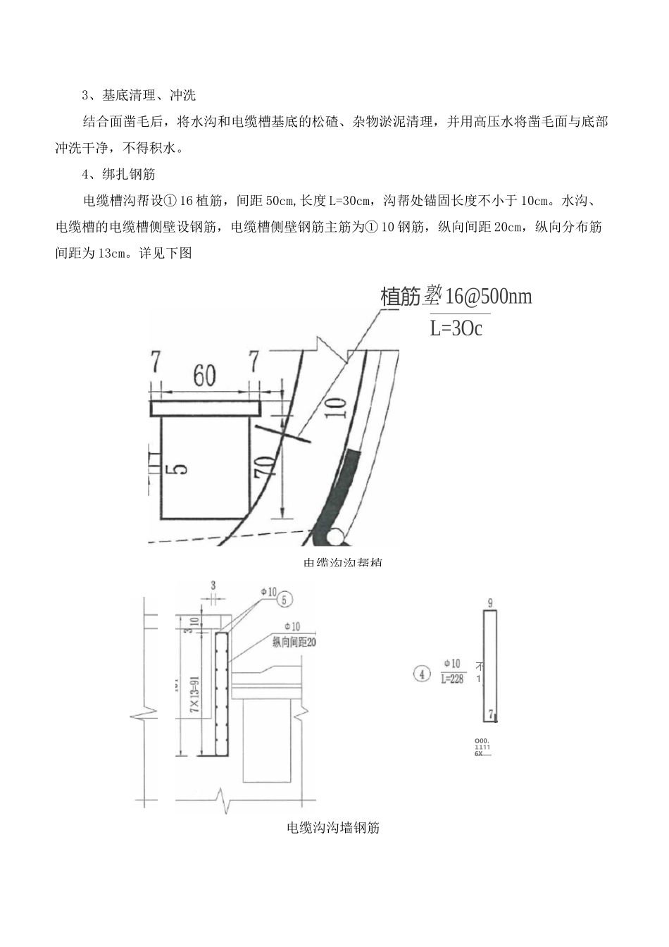隧道水沟电缆槽施工安全技术交底_第2页