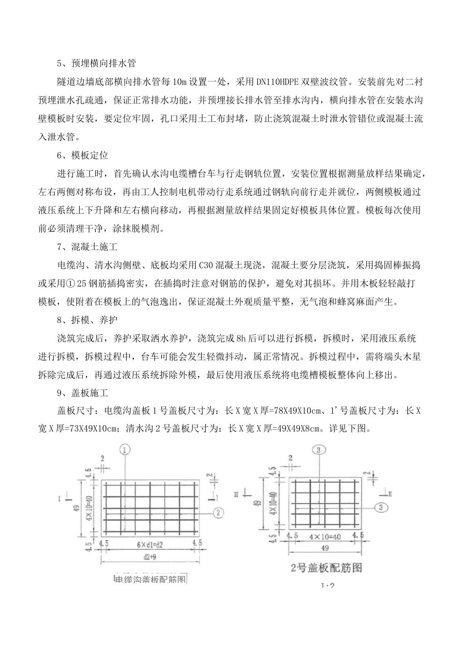 隧道水沟电缆槽施工安全技术交底_第3页