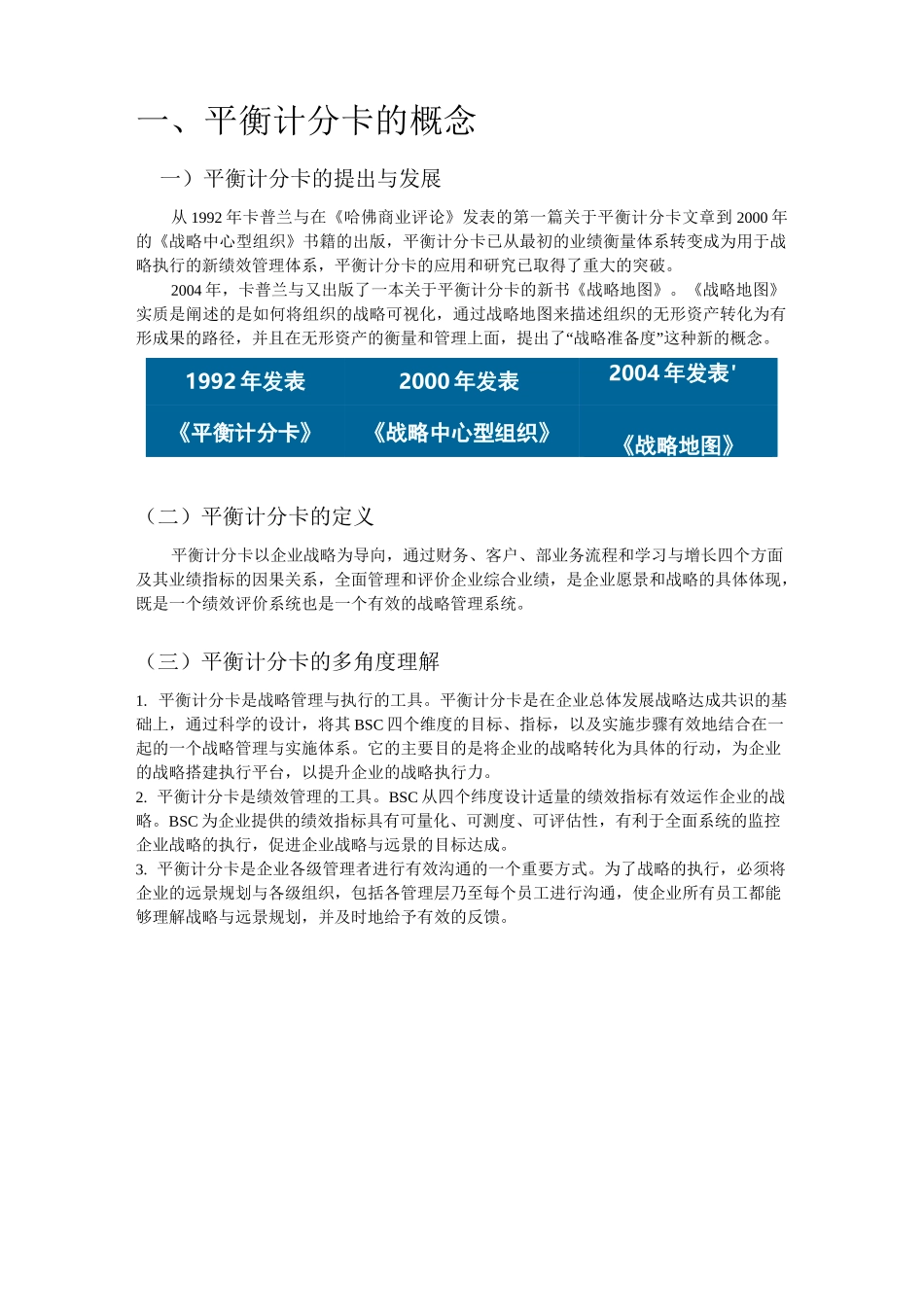 平衡计分卡(完整版)_第1页