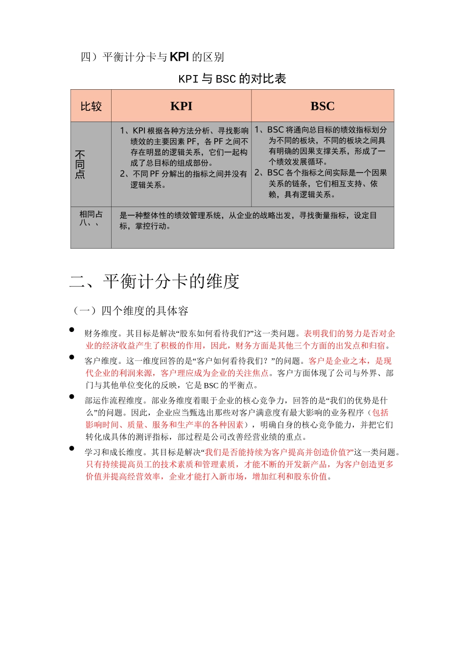 平衡计分卡(完整版)_第2页