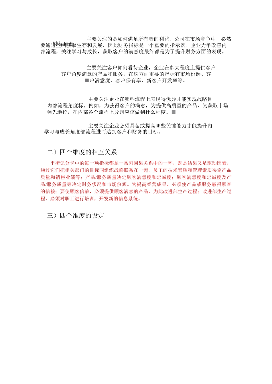 平衡计分卡(完整版)_第3页