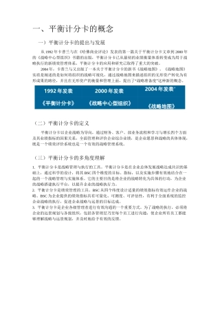 平衡计分卡(完整版)