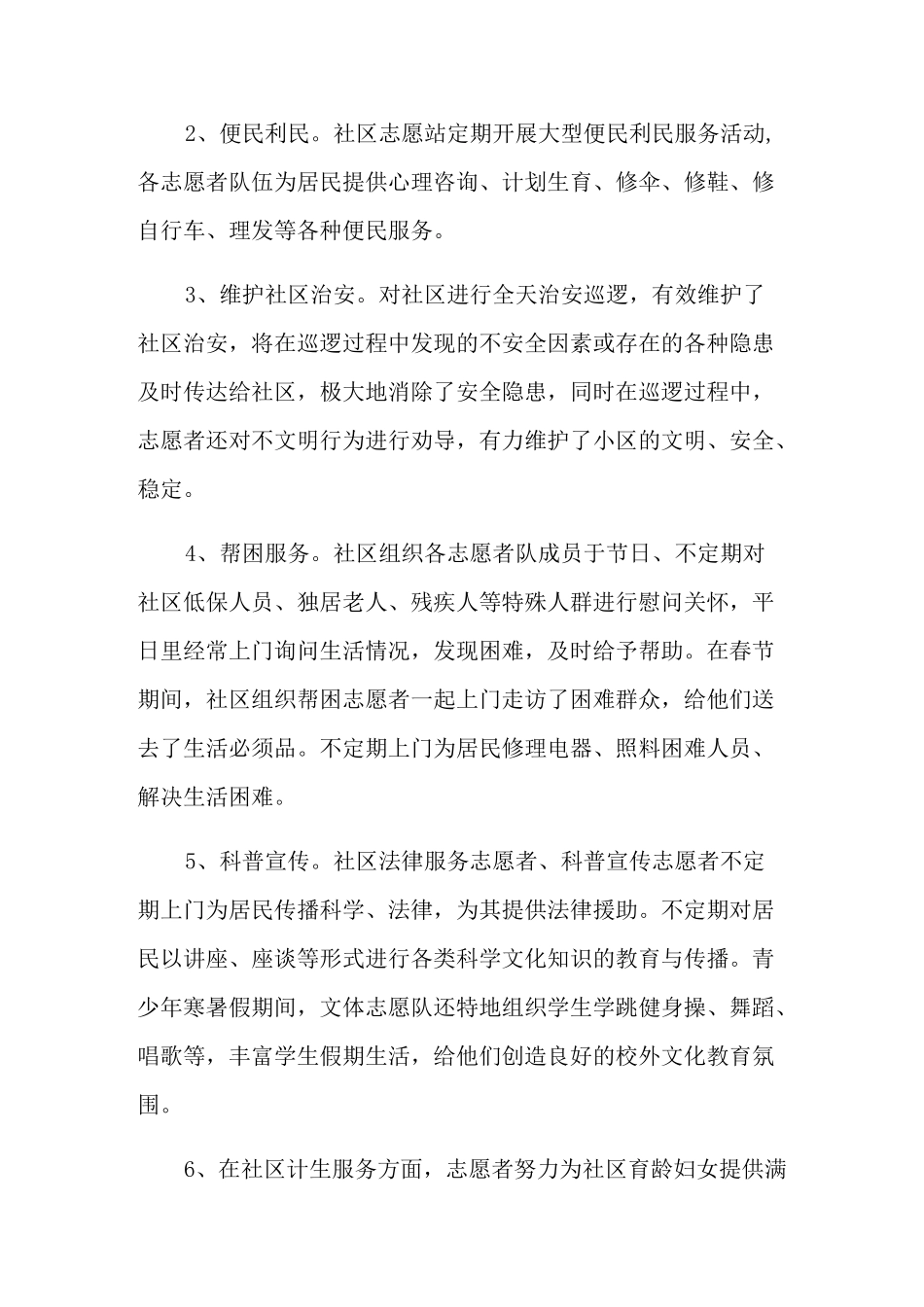 社区志愿服务活动总结_第2页