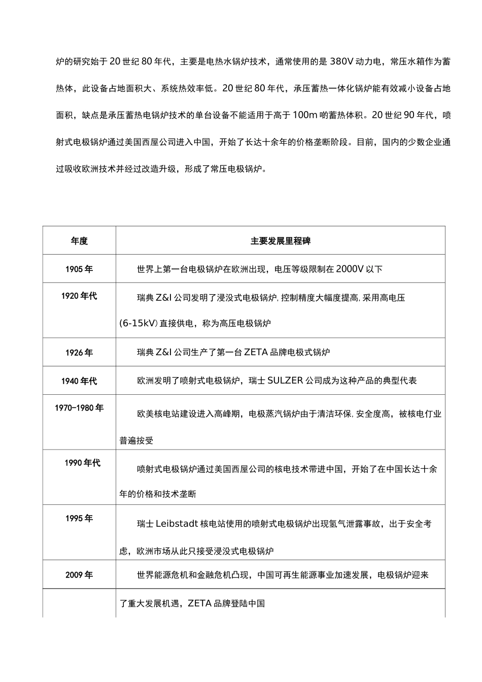 电极式电锅炉蓄热系统概述_第3页
