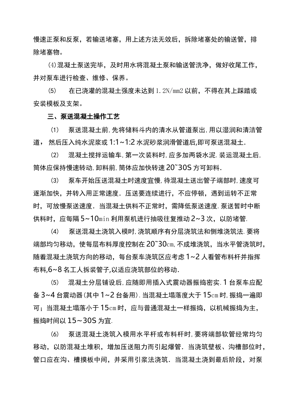 建筑工程主体结构混凝土工程施工方案_第3页