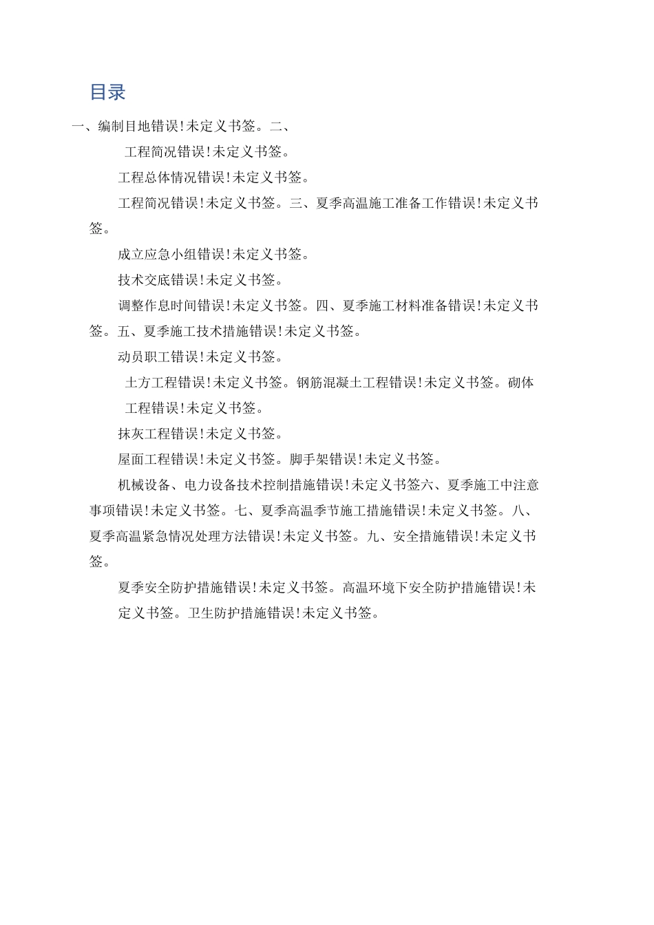 夏季高温方案_第2页