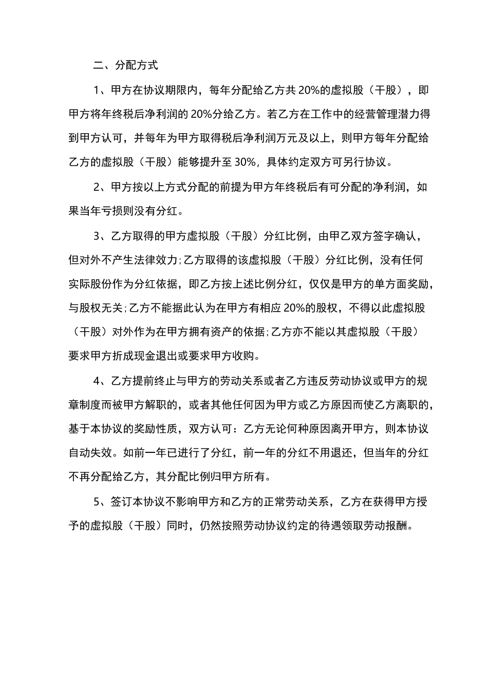 分红协议书范文_第2页